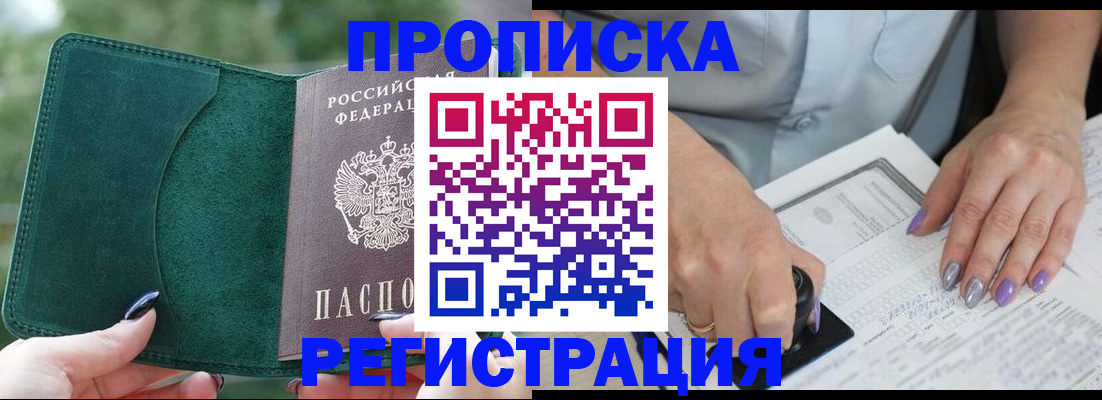 временная регистрация адрес в Белгородской области