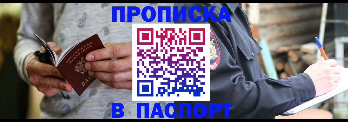 временная регистрация купить в Белгородской области