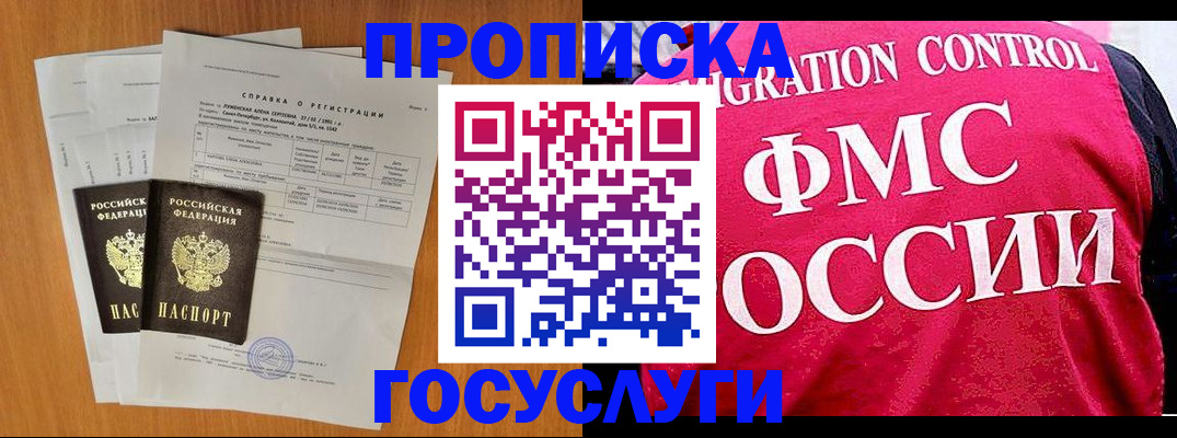 временная регистрация госуслуги в Белгородской области