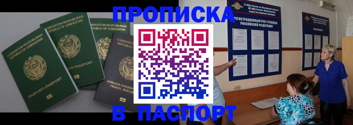 купить прописку в Белгородской области