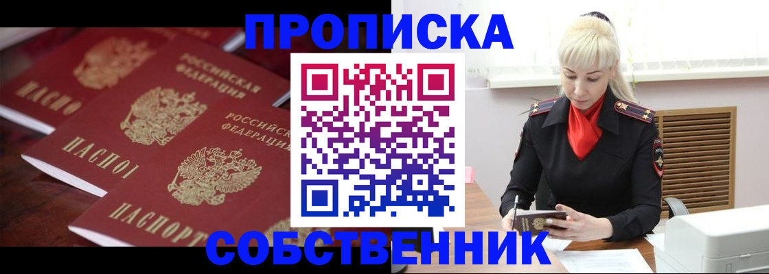 прописка в Белгородской области