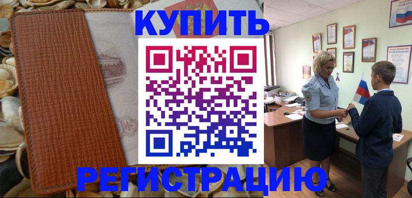 прописка для кредита в Белгородской области