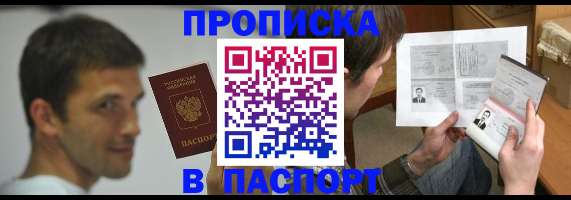 временная регистрация надежно в Белгородской области