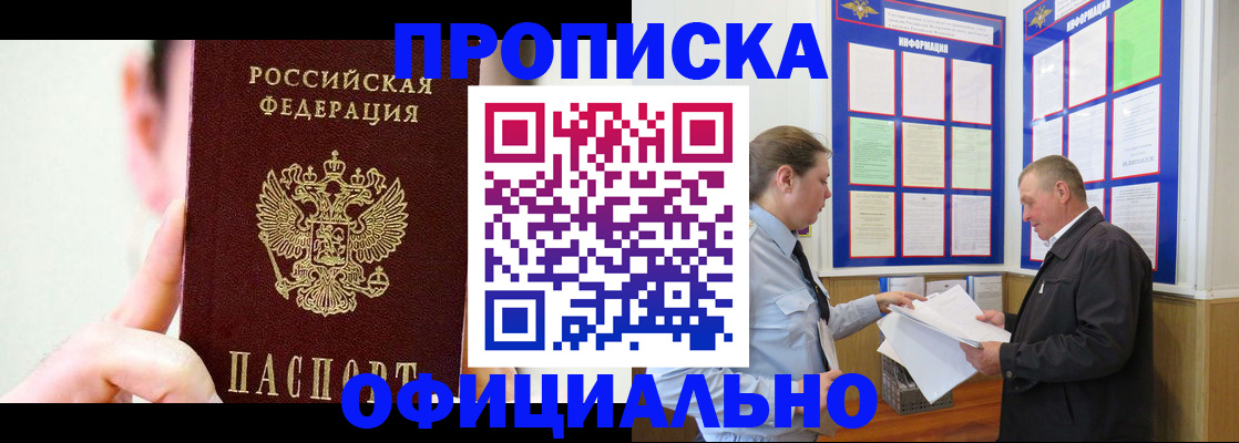 прописка для работы в Белгородской области