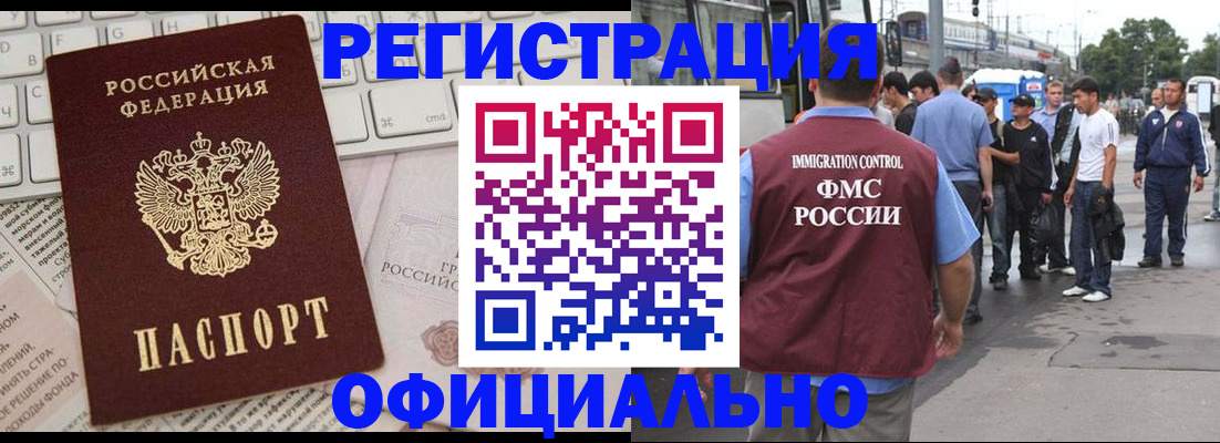 прописка гарантия в Белгородской области