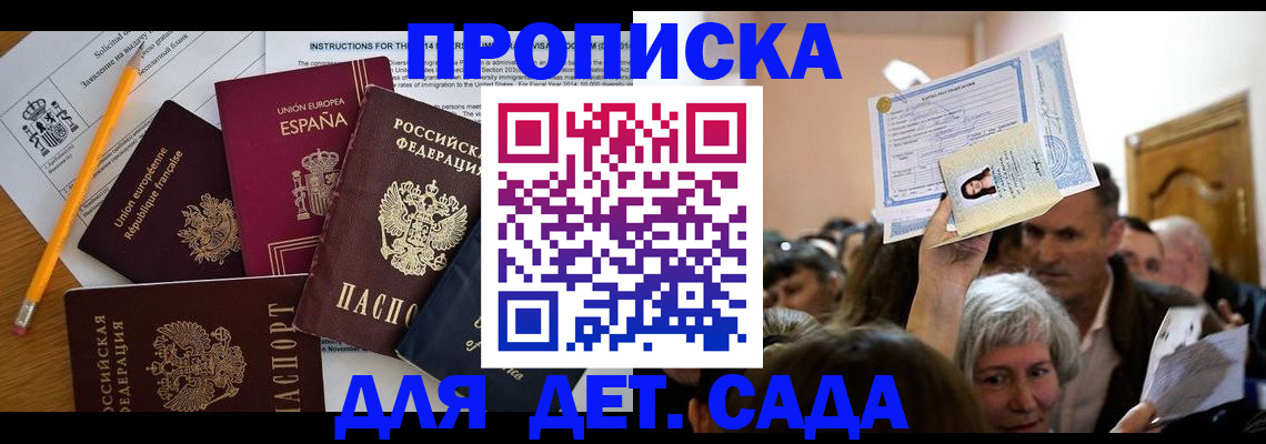 временная регистрация купить в Белгородской области